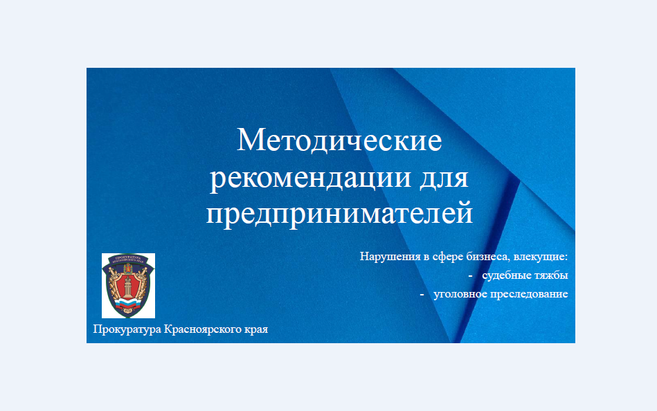 Метод рекомендации для предпринимателей.
