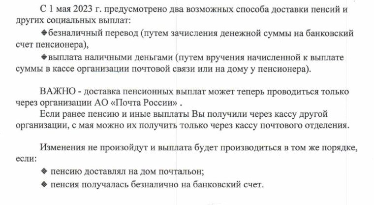 Информация о выплате пенсии. Информация о выплате пенсии.